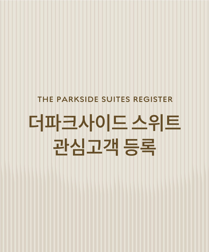 관심고객 등록